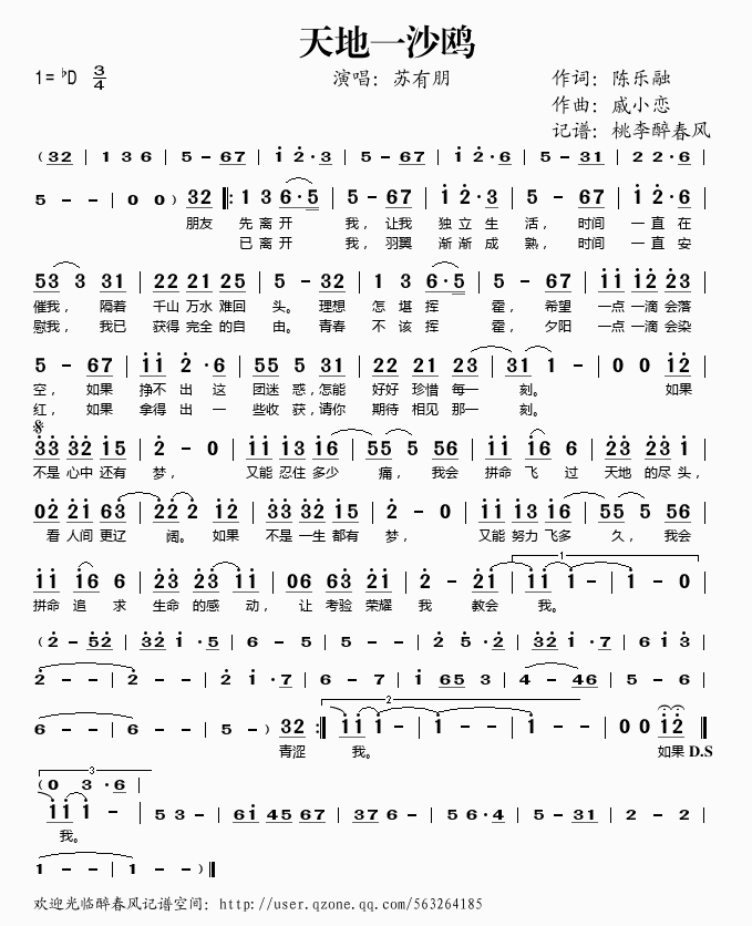 天地一沙鸥