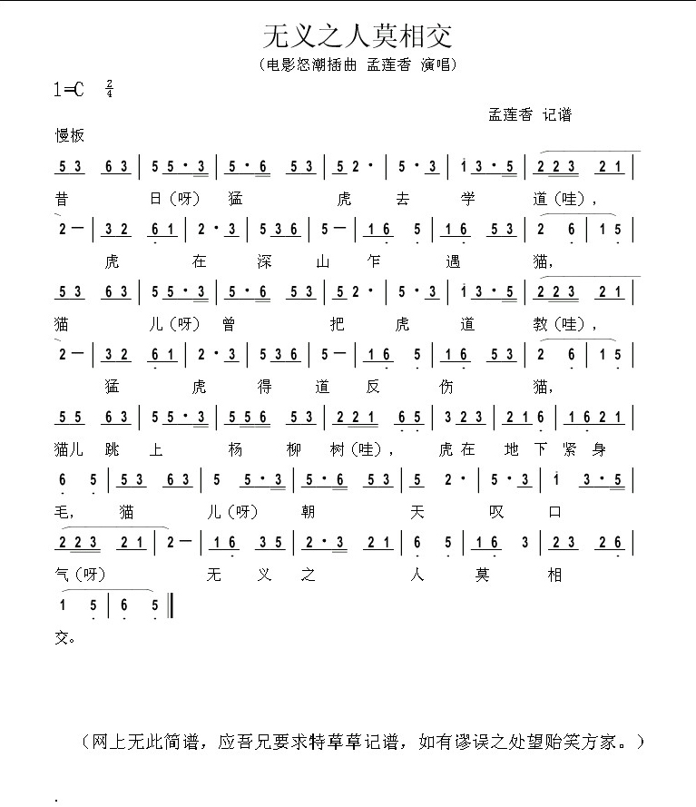 无义之人莫相交