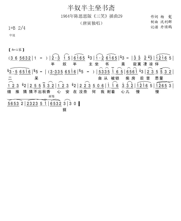 1964年陈思思版三笑插曲29
