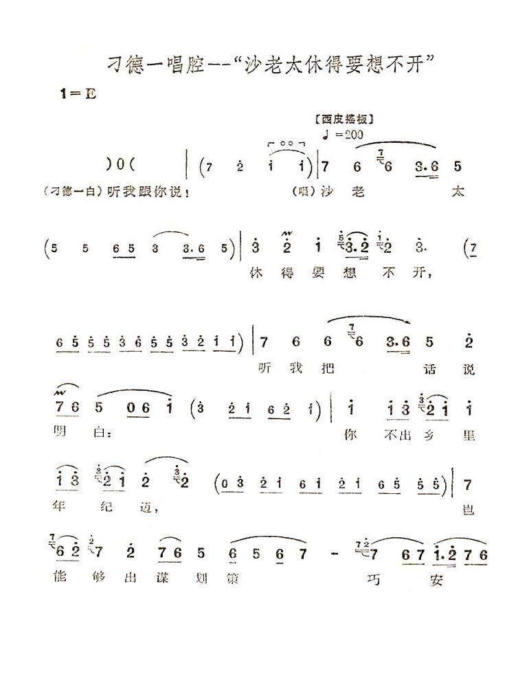 沙老太休得要想不开（京剧“沙家浜”唱段）