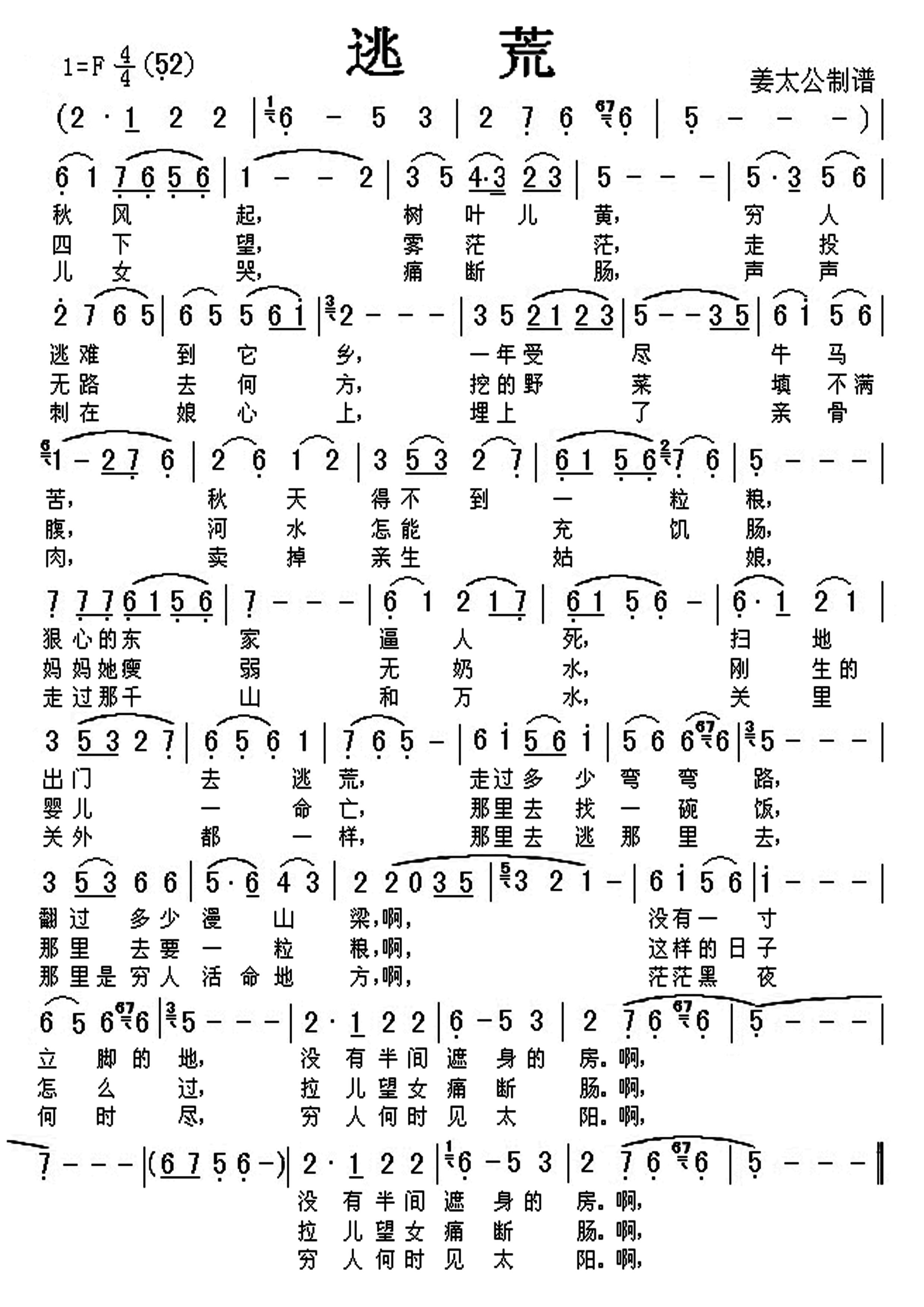逃荒