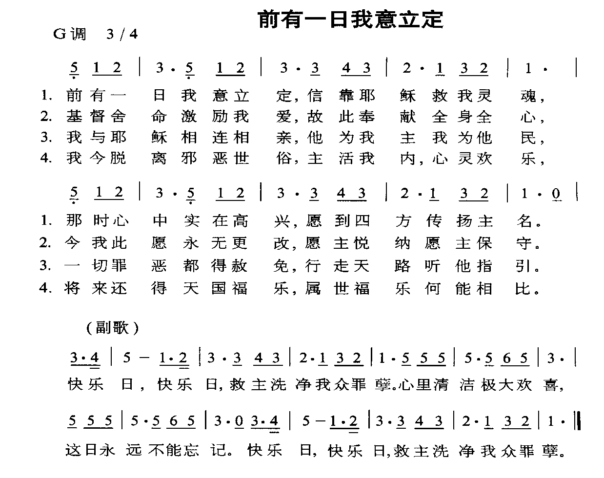 前有一日我意立定