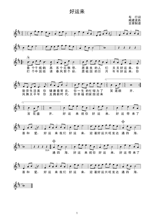 好运来