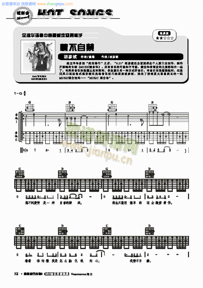 情不自禁-弹唱