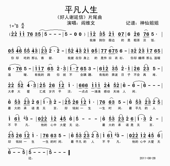 平凡人生好人谢延信片尾曲