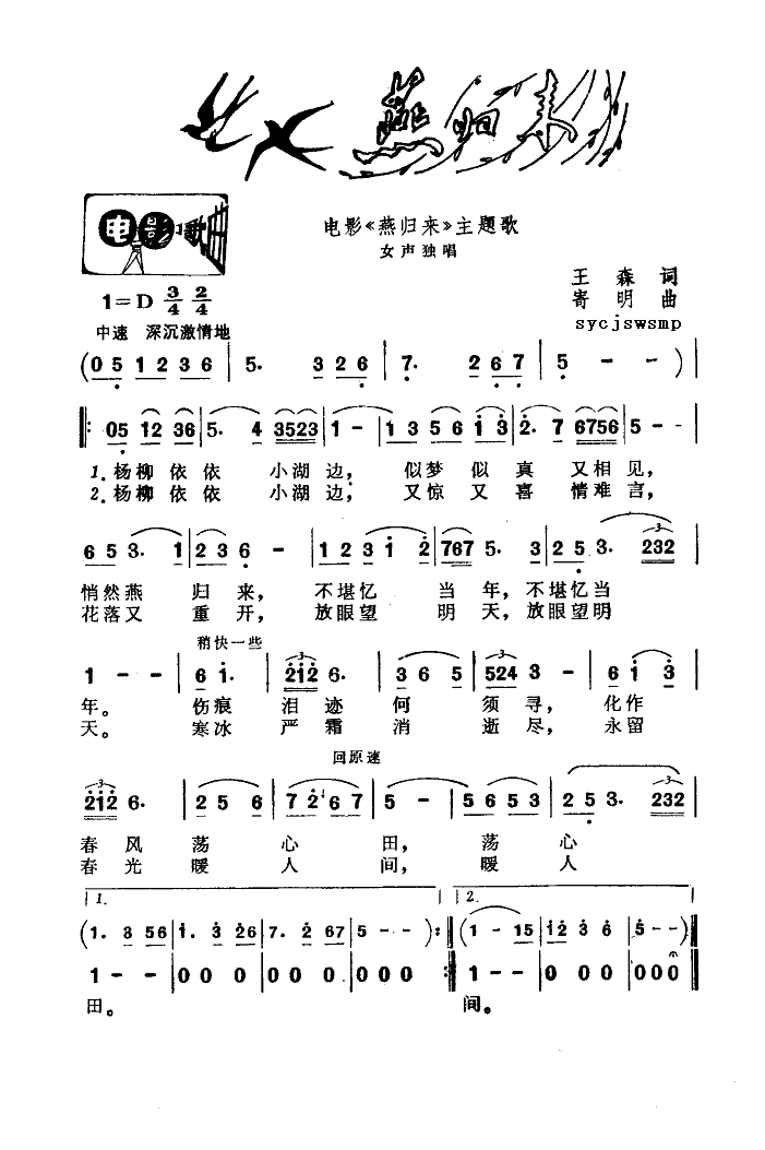 燕归来