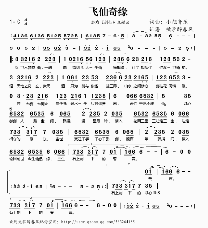 飞仙奇缘