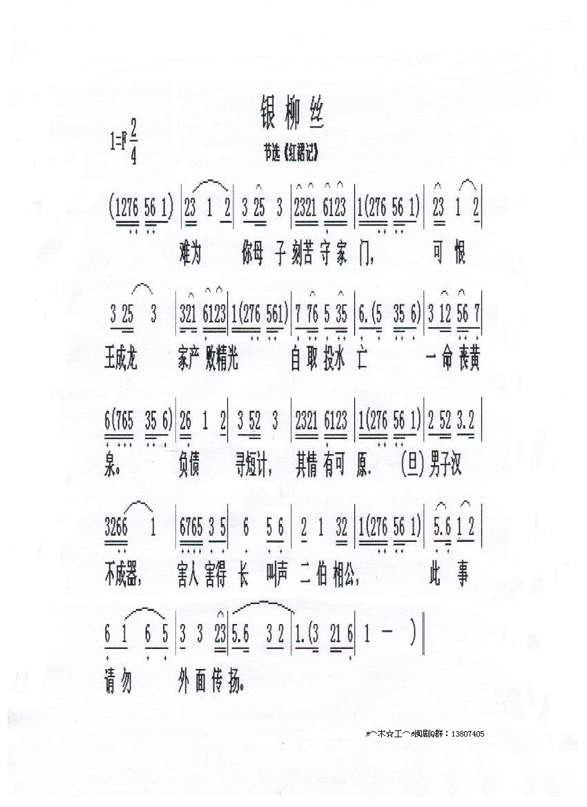 闽剧 银柳丝