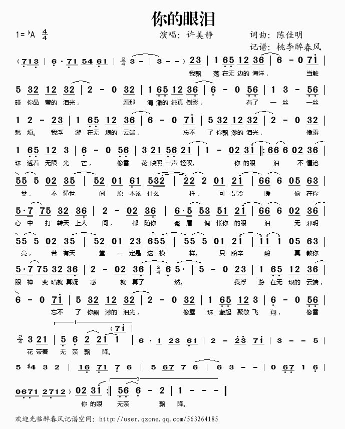 你的眼泪