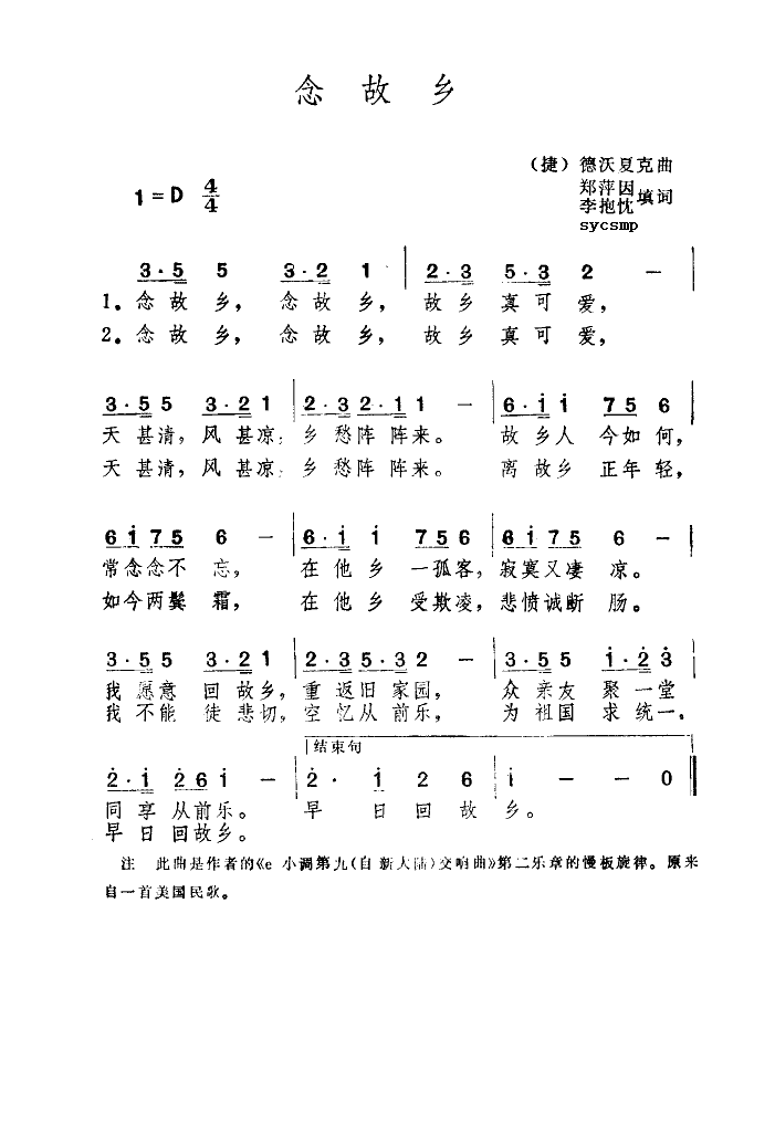 念故乡