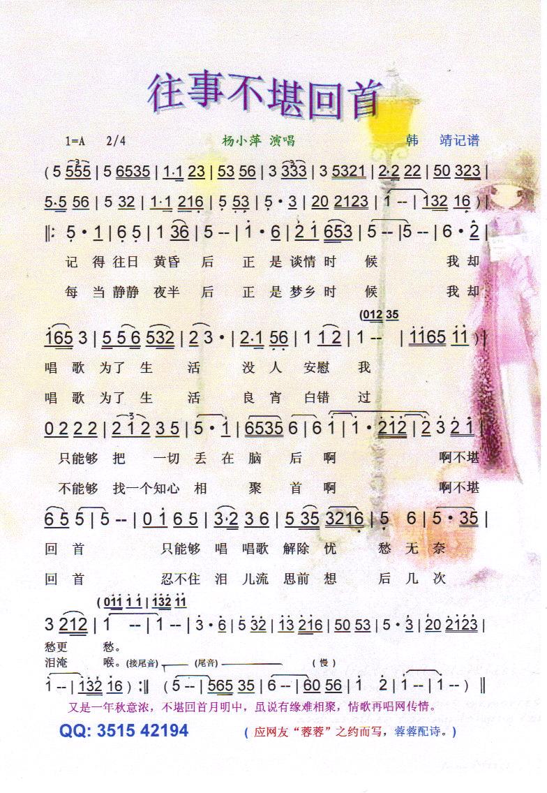 往事不堪回首.杨小萍【彩谱】