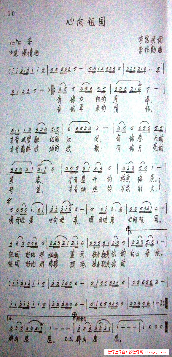 心向祖国