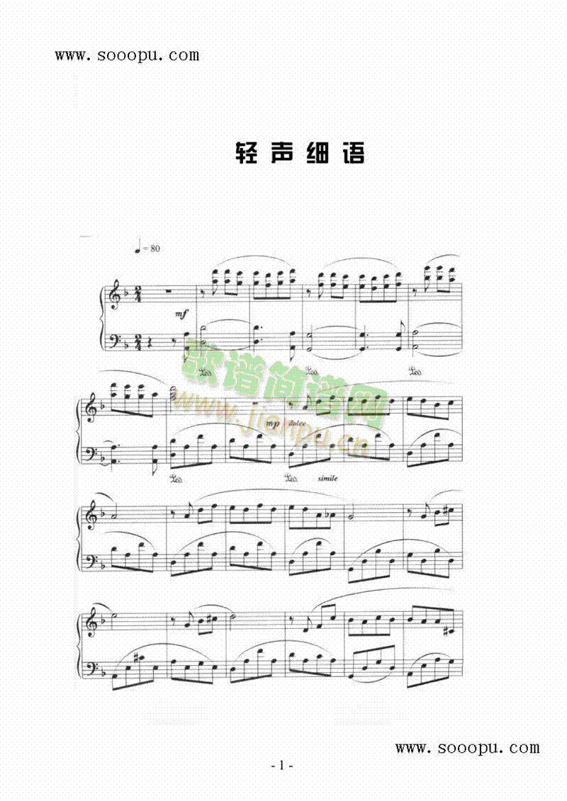 轻声细语 