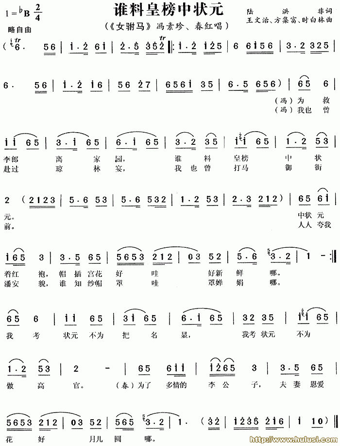 谁料皇榜中状元(葫芦丝谱)
