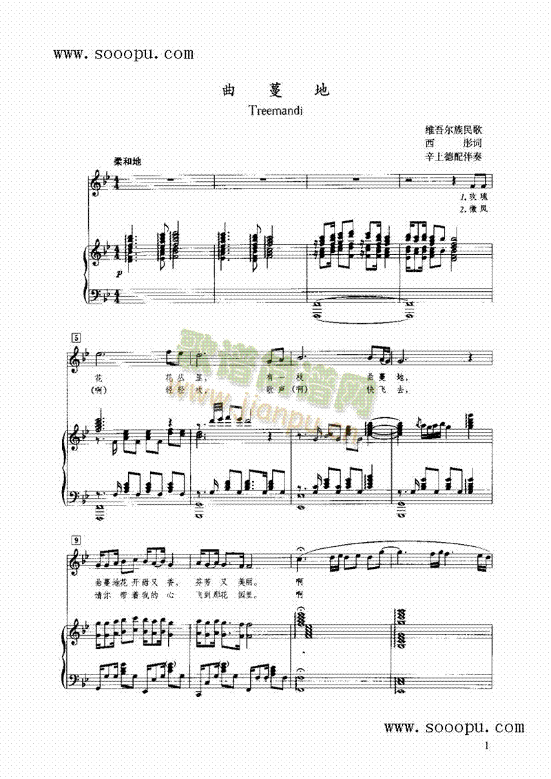 曲蔓地 