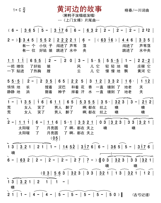 黄河边的故事--上门女婿片尾曲