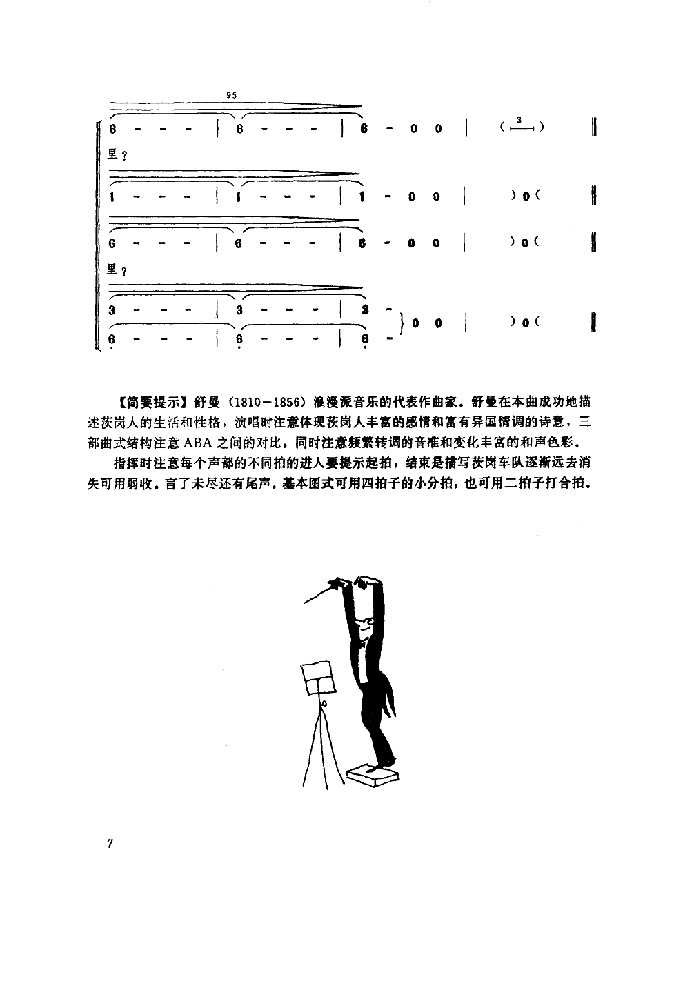 茨岗（混声四部合唱）