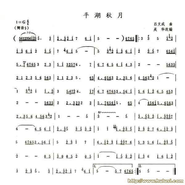 平湖秋月(葫芦丝谱)