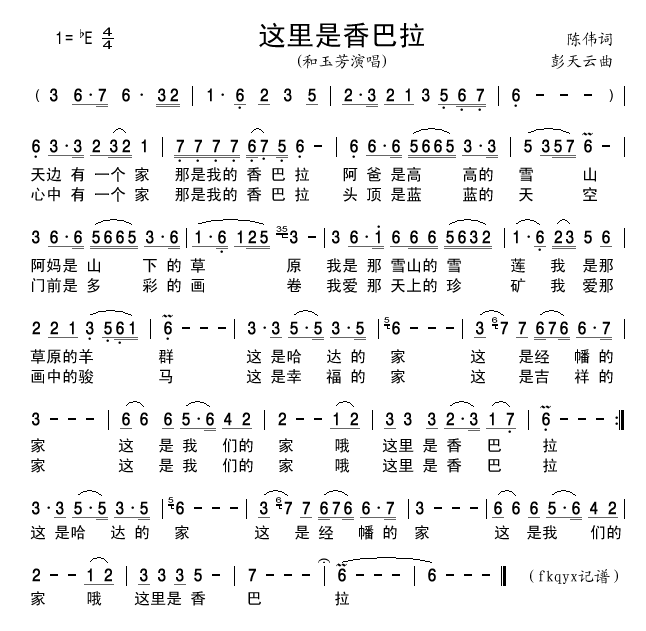 这里是香巴拉