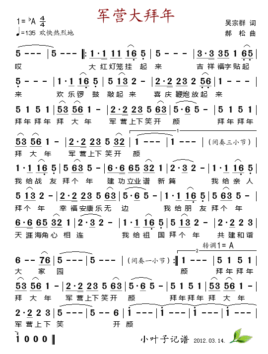 军营大拜年