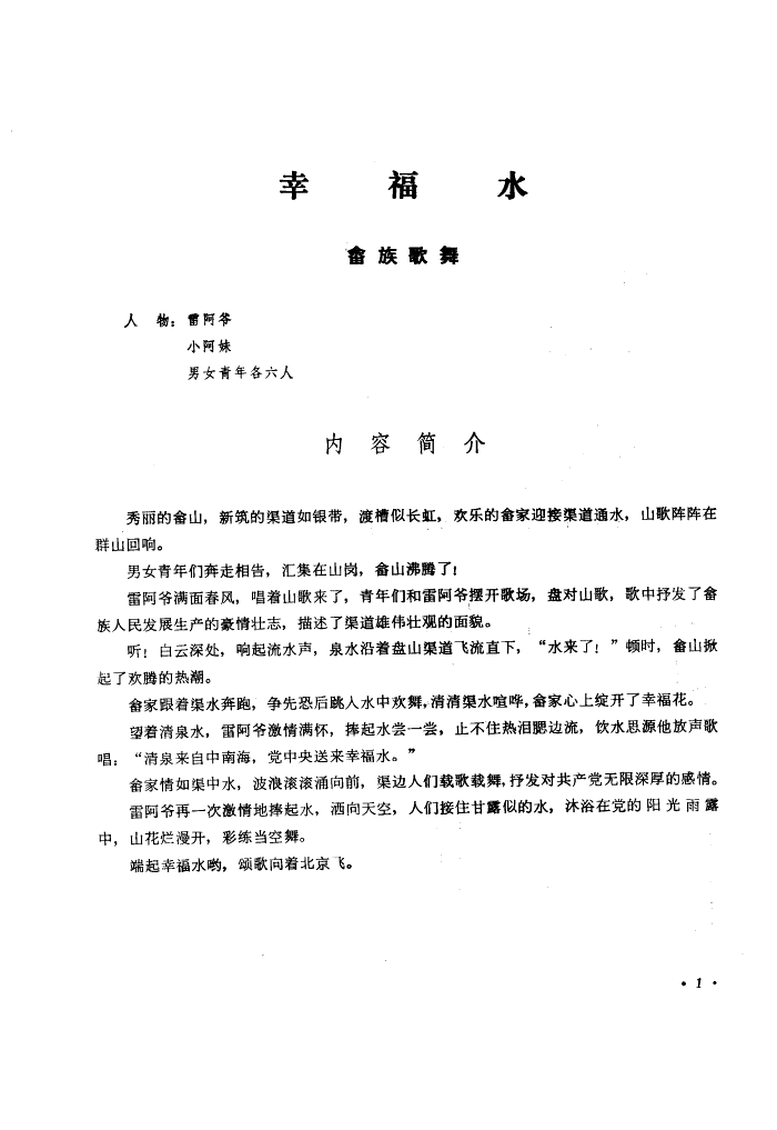 幸福水(舞蹈音乐)