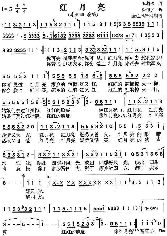 红月亮(葫芦丝谱)