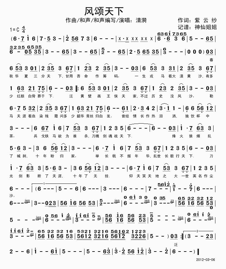风颂天下