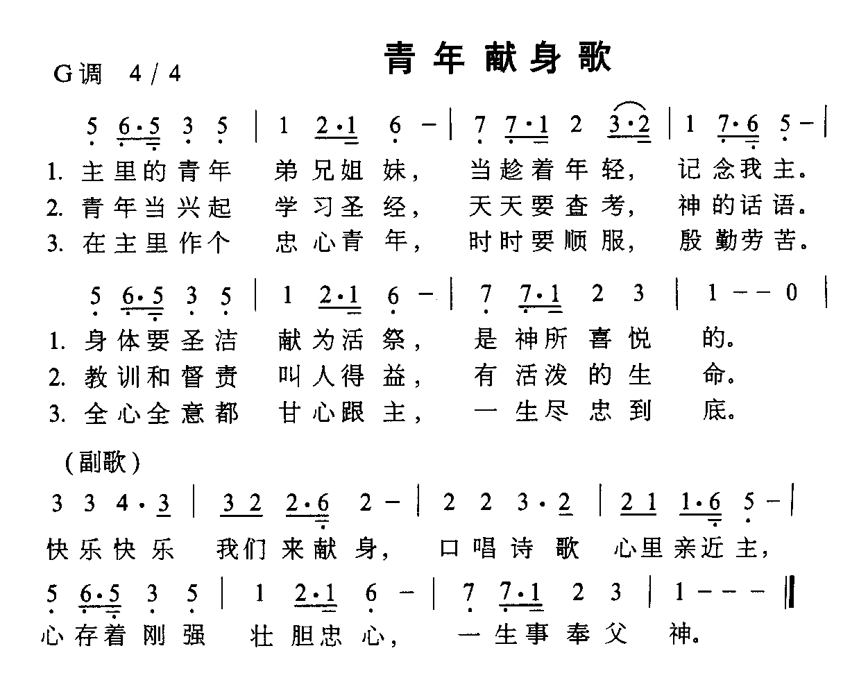 青年献身歌