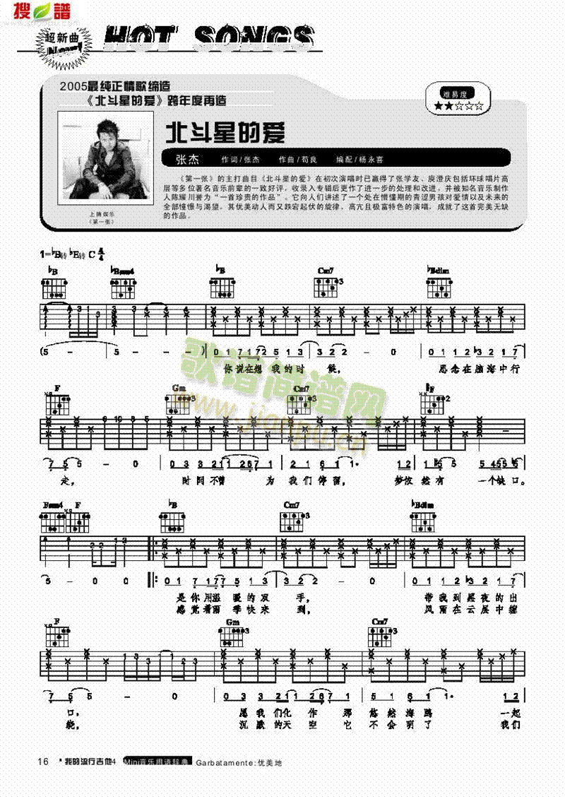 北斗星的爱-弹唱