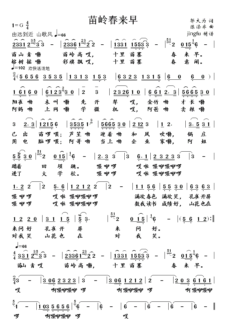 苗岭春来早