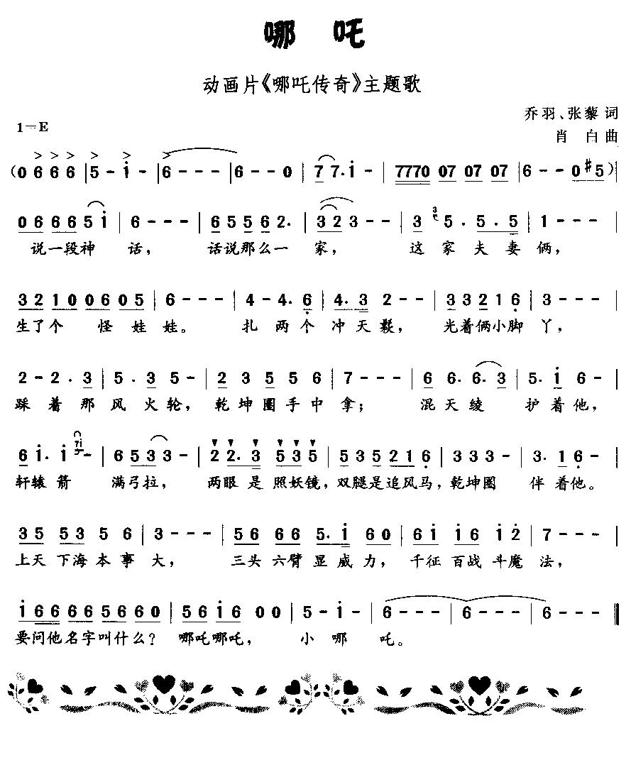 哪吒(动画片哪吒主题歌)