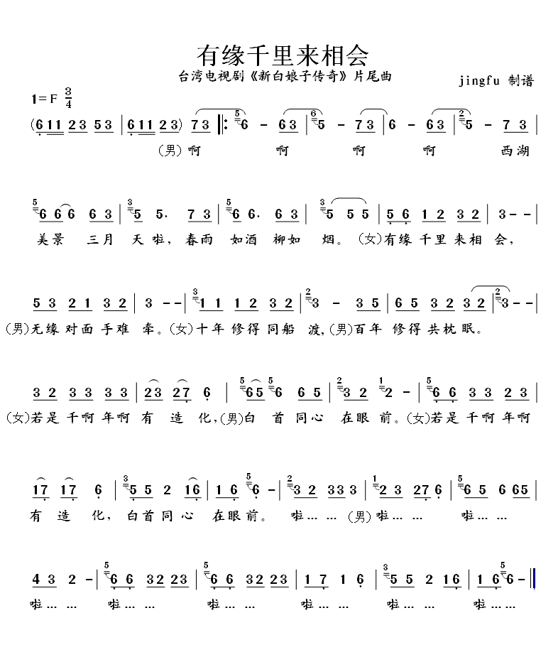 有缘千里来相会