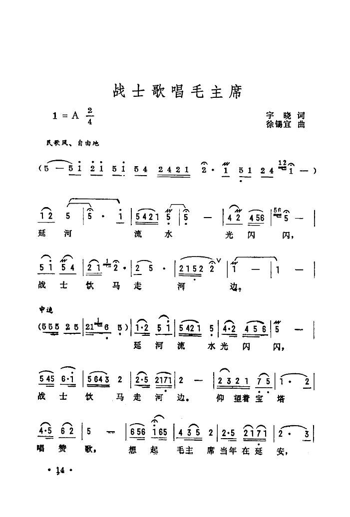 战士歌唱毛主席