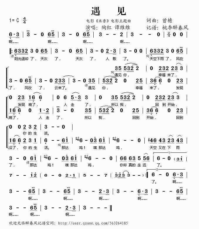 遇见