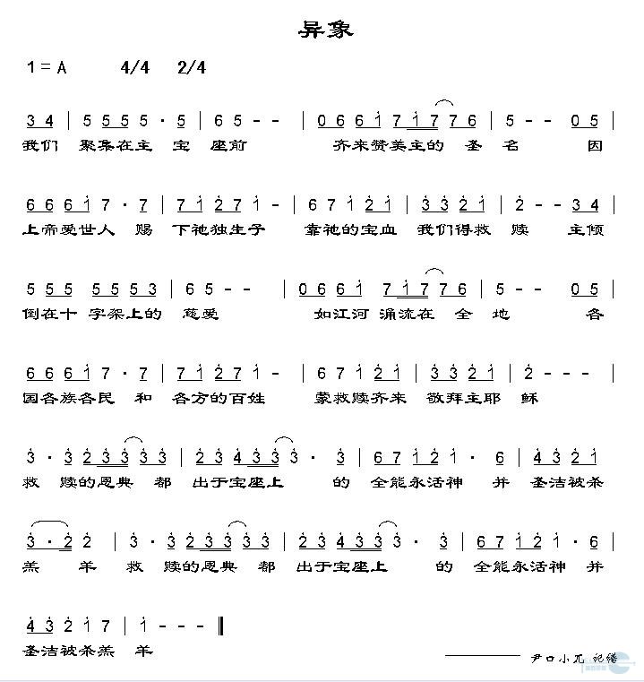 异象