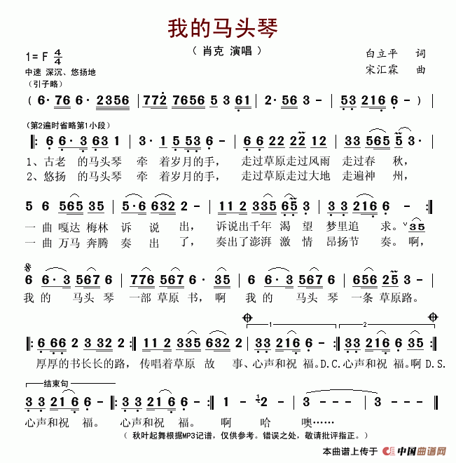 我的马头琴