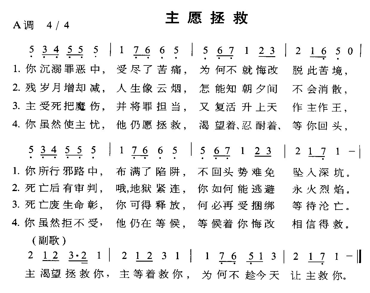 主愿拯救