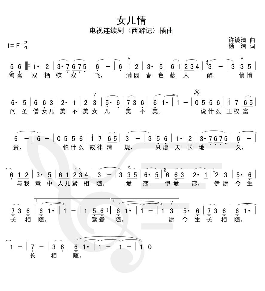 女儿情--西游记插曲