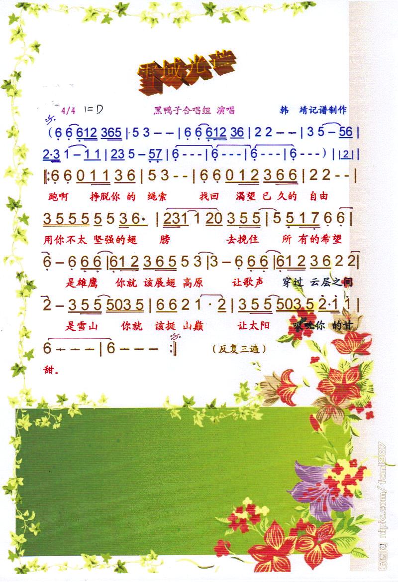雪域光芒【彩谱】