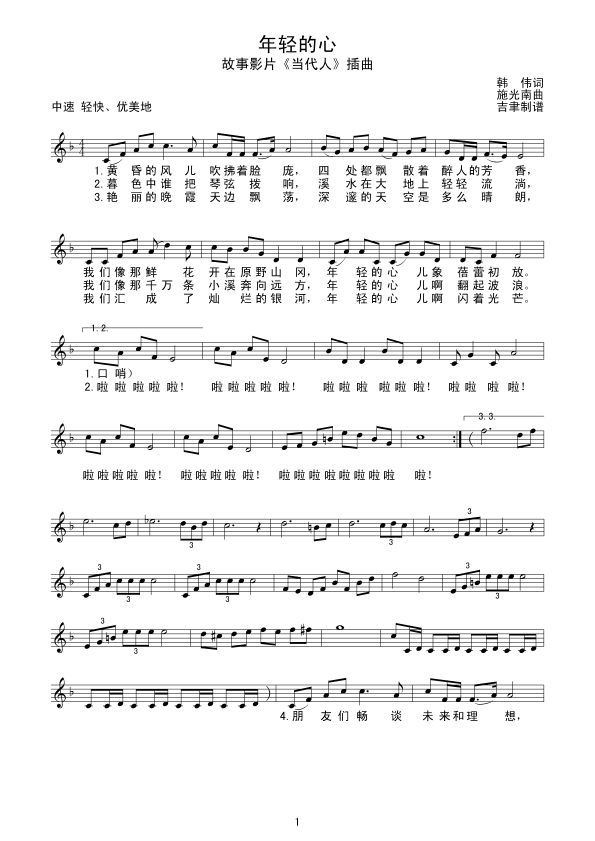 年轻的心  故事影片当代人插曲 