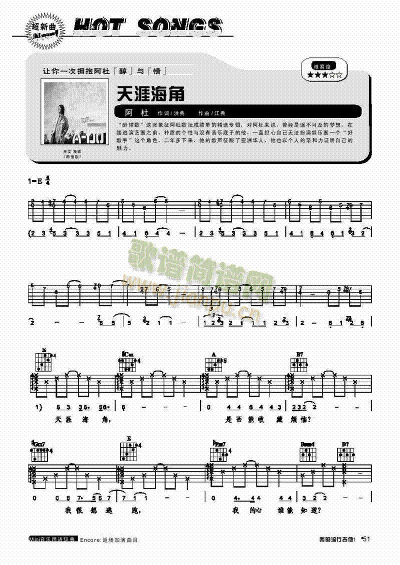 天涯海角-弹唱
