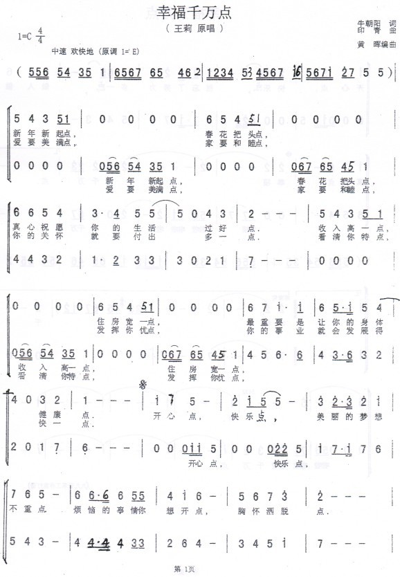 幸福千万点（女声小组唱）