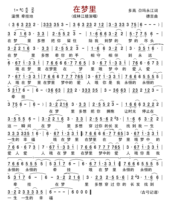 在梦里