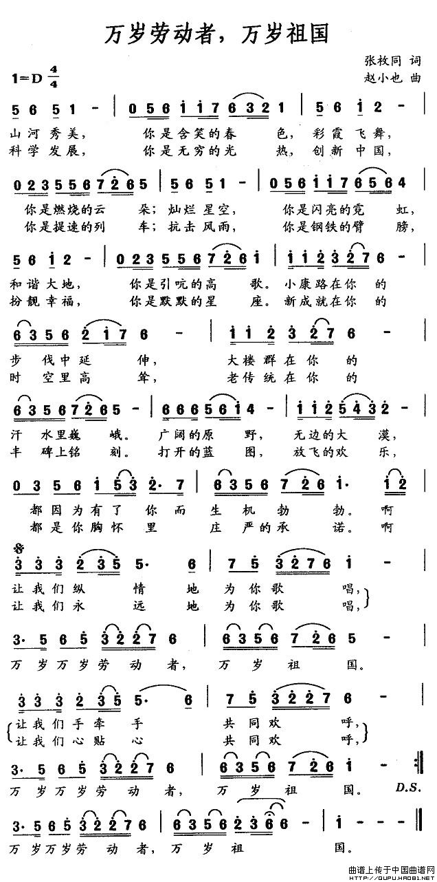 万岁劳动者，万岁祖国