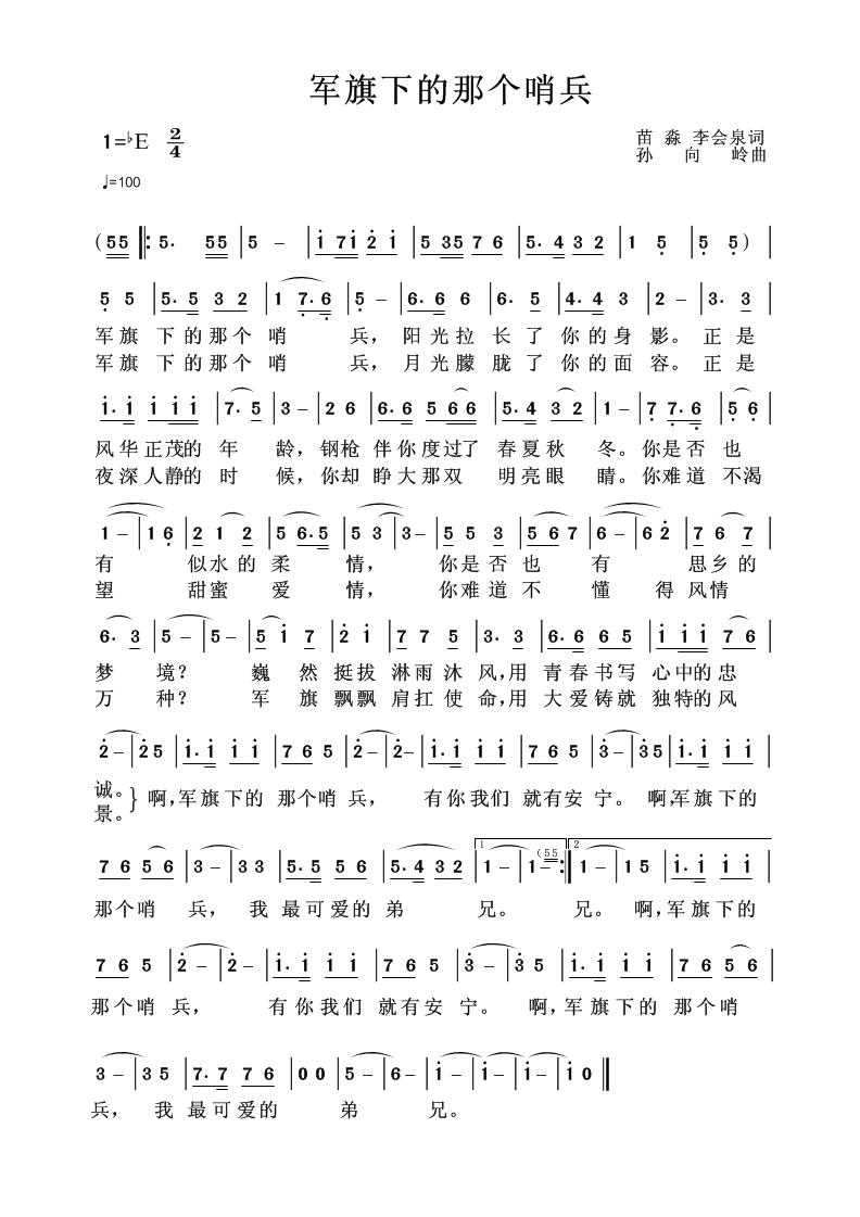 军旗下的那个哨兵