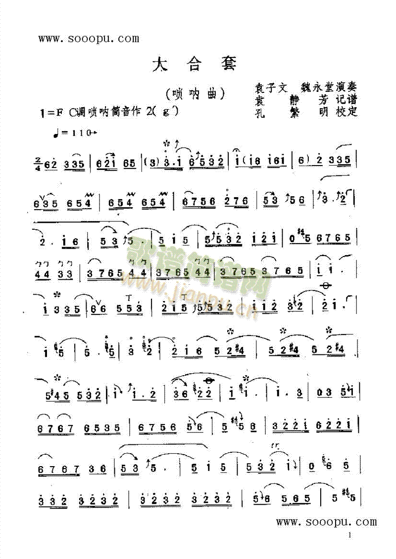 大合套
