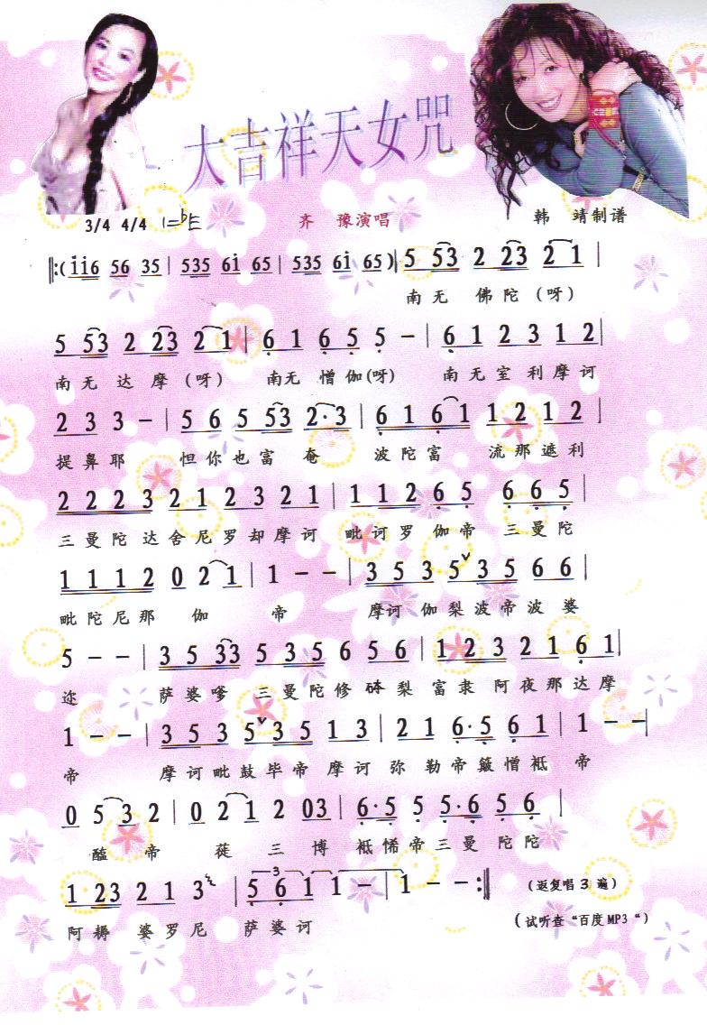 大吉祥天女咒【彩谱】