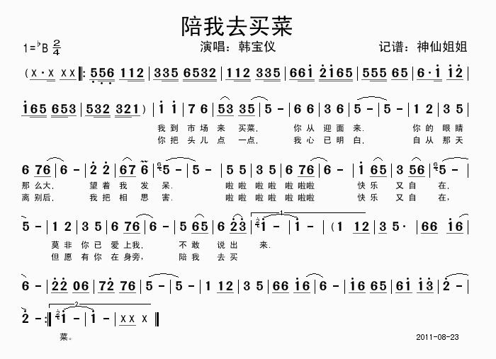 陪我去买菜