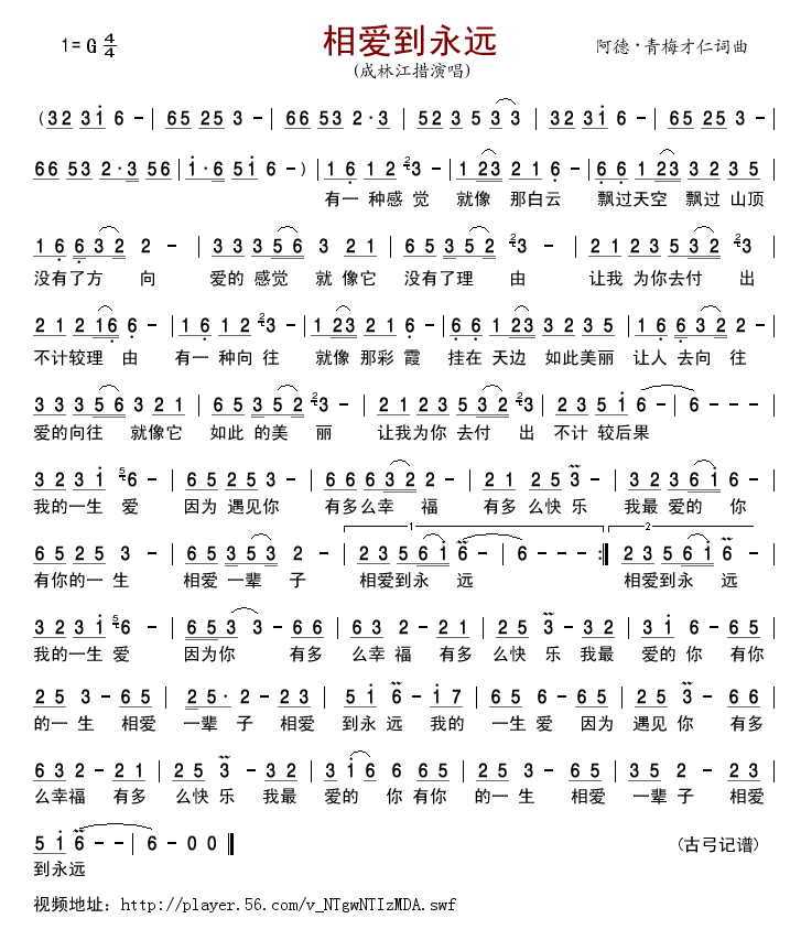 相爱到永远