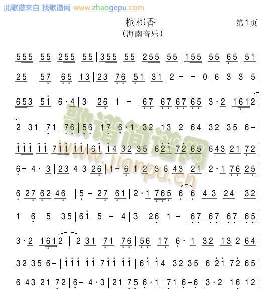槟榔香